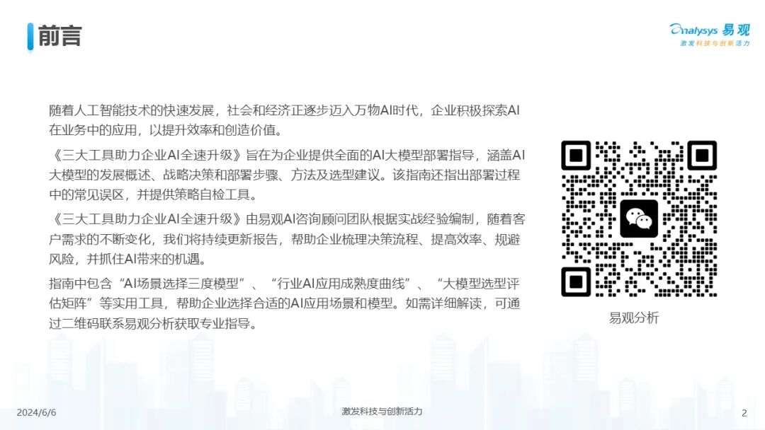 三大工具助力企业AI全速升级