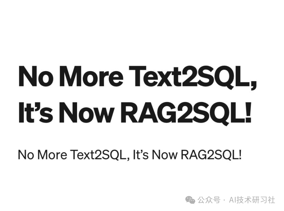 RAG引领数据革命：RAG2SQL新的数据分析查询方式