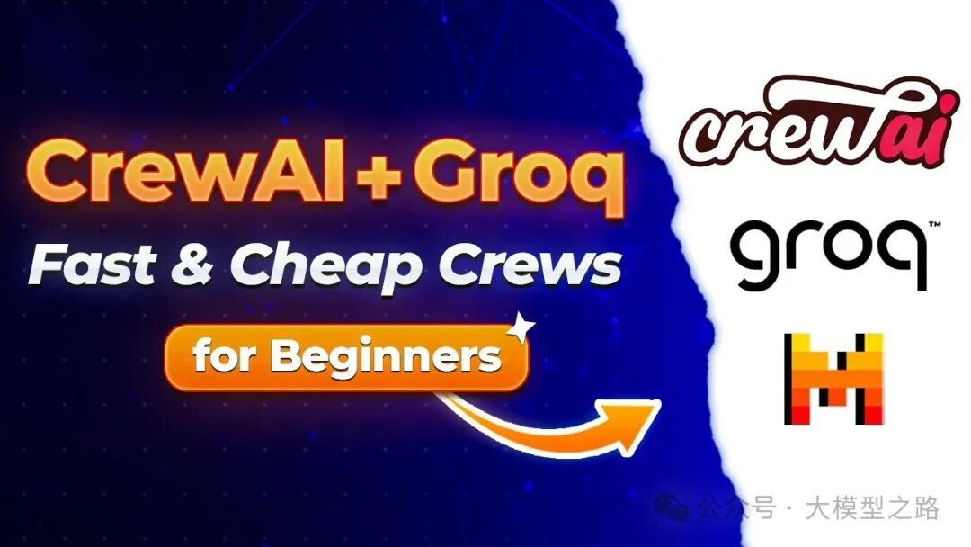 使用CrewAI和Groq构建SQL Agent：赋能智能数据分析的未来