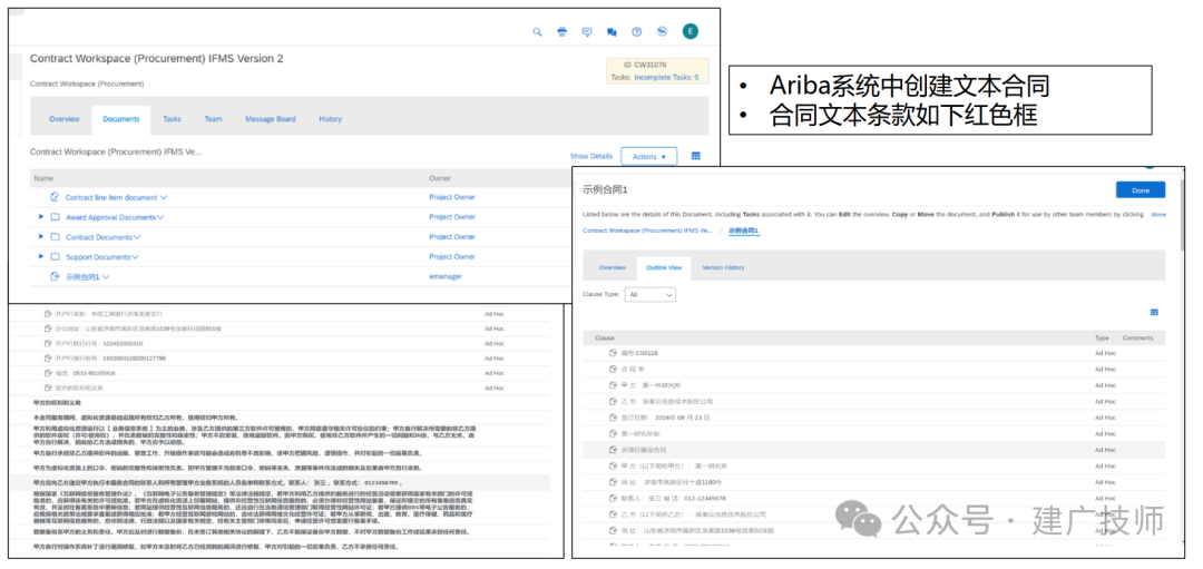 BTP 智能合同评审