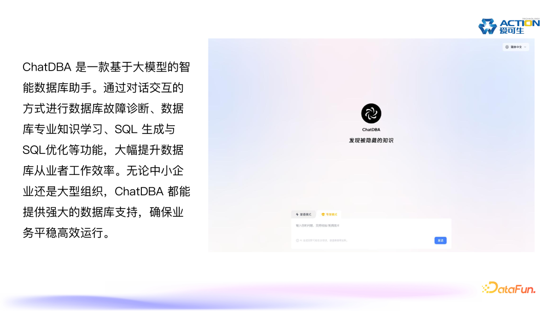 ChatDBA: 数据库根因分析智能助手的实践与应用