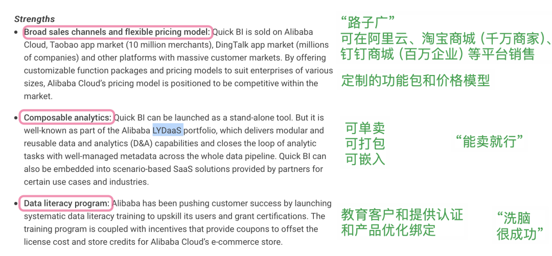 国产 BI 的“耻辱”：QuickBI 的“后发优势”（删改版）