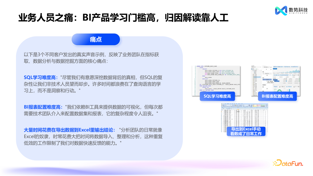 替代 NL2SQL，Agent+业务语义的创新产品设计