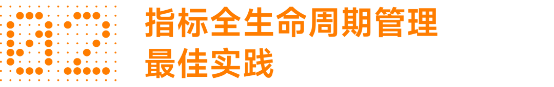 五大场景实践 深度解读指标平台业务价值