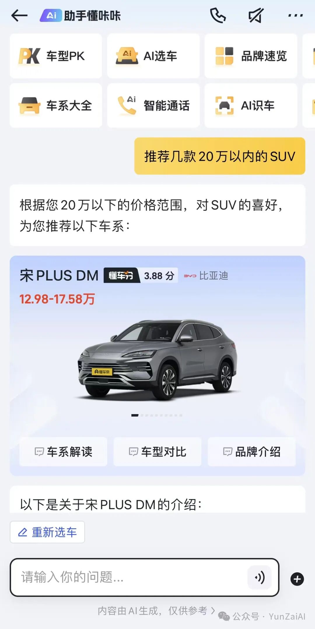 014/100 | 垂类的AI搜索比通用的AI搜索更香