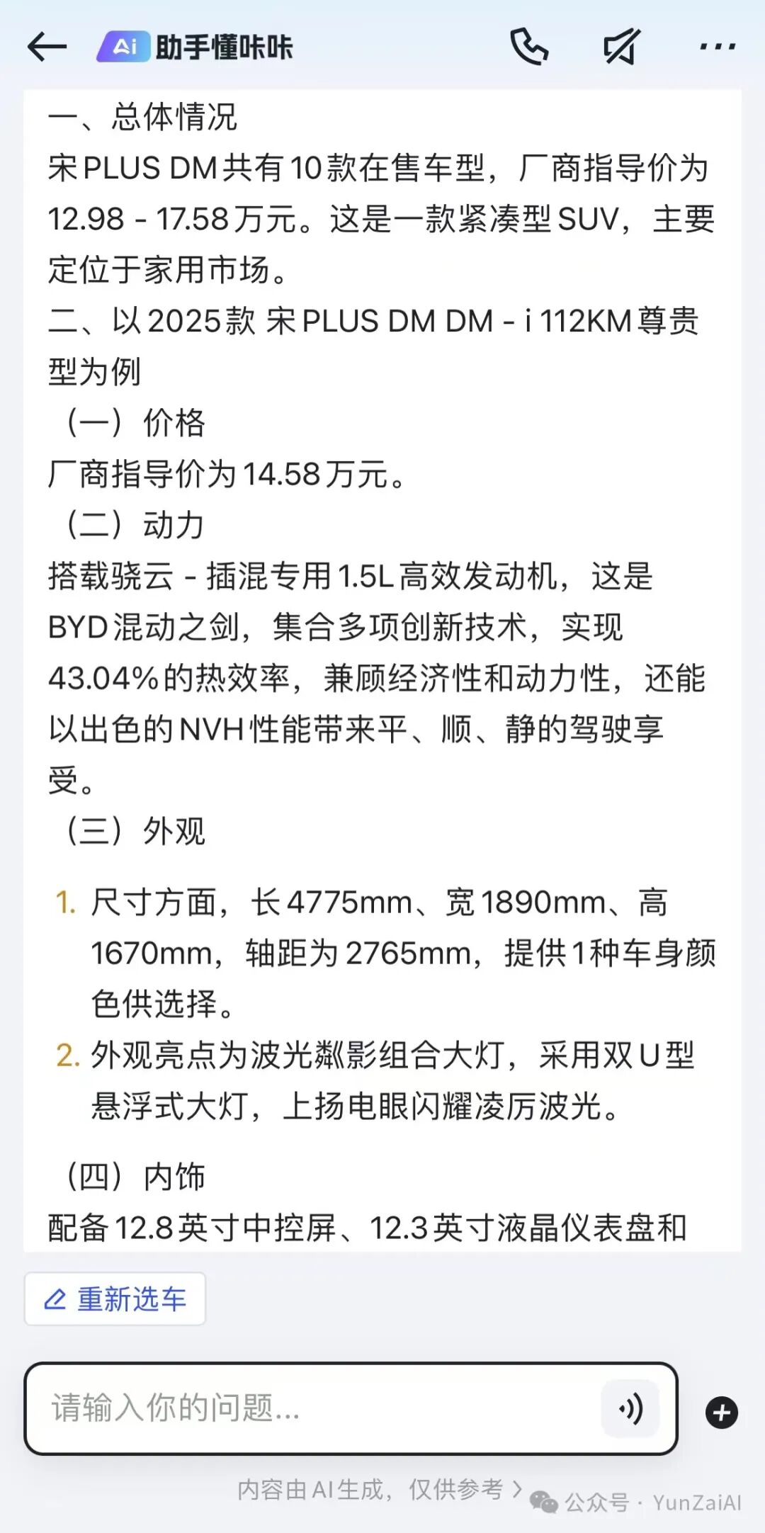 014/100 | 垂类的AI搜索比通用的AI搜索更香