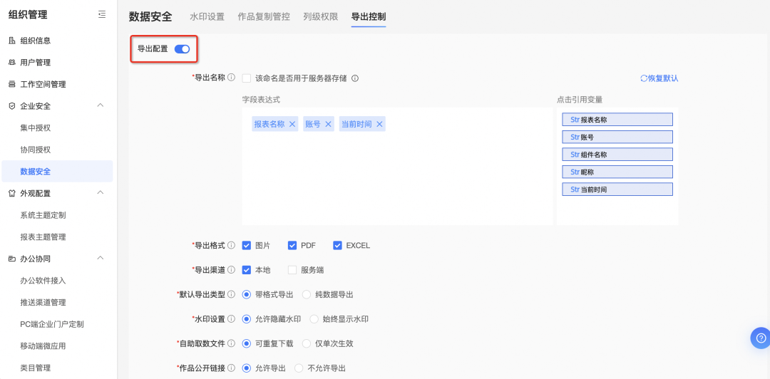 基于Quick BI的企业级导出管控方案