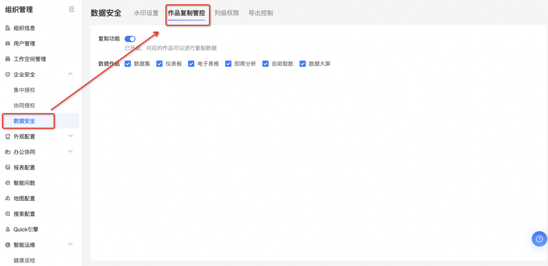 基于Quick BI的企业级导出管控方案