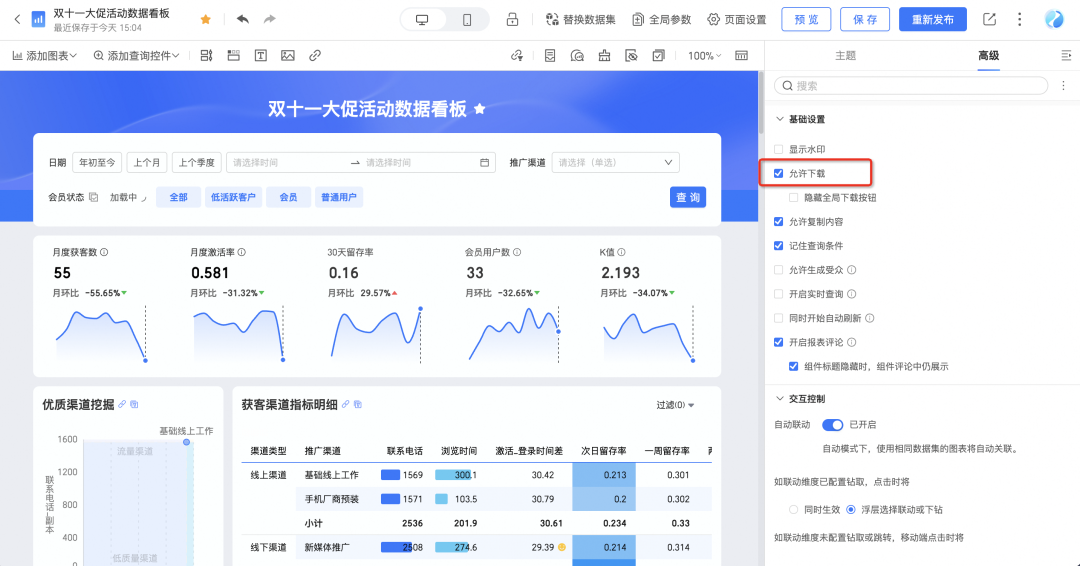 基于Quick BI的企业级导出管控方案