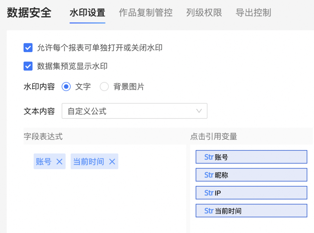 基于Quick BI的企业级导出管控方案