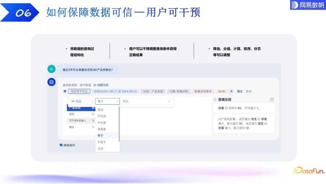 有数 ChatBI：大模型驱动下的数据分析技术探索和实践
