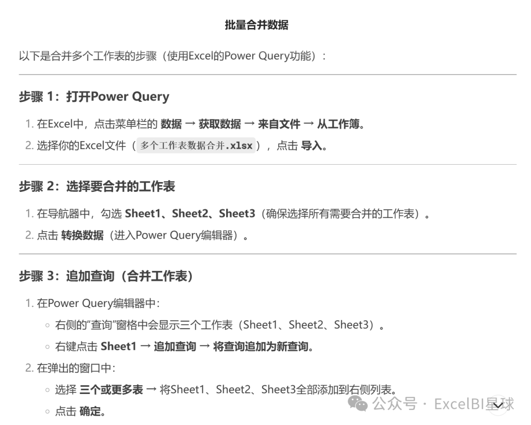 DeepSeek：Excel，你已经长大了可以自动处理数据了
