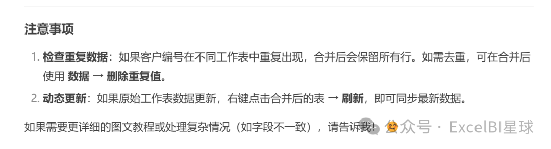 DeepSeek：Excel，你已经长大了可以自动处理数据了