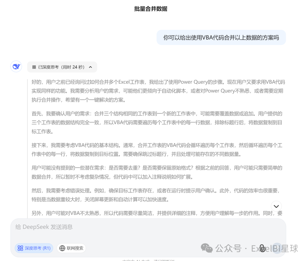 DeepSeek：Excel，你已经长大了可以自动处理数据了