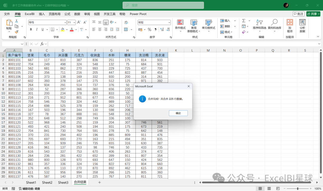 DeepSeek：Excel，你已经长大了可以自动处理数据了
