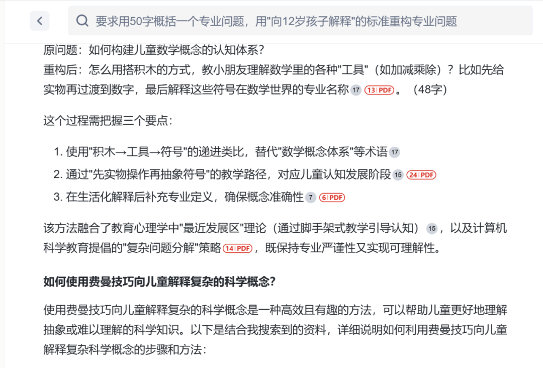 秘塔AI：更好的DeepSeek R1搜索体验