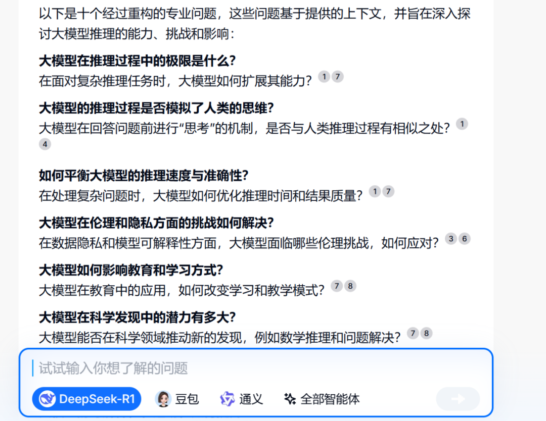 秘塔AI：更好的DeepSeek R1搜索体验