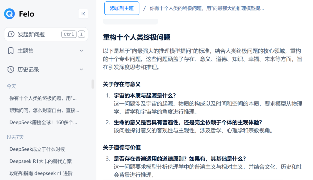 秘塔AI：更好的DeepSeek R1搜索体验