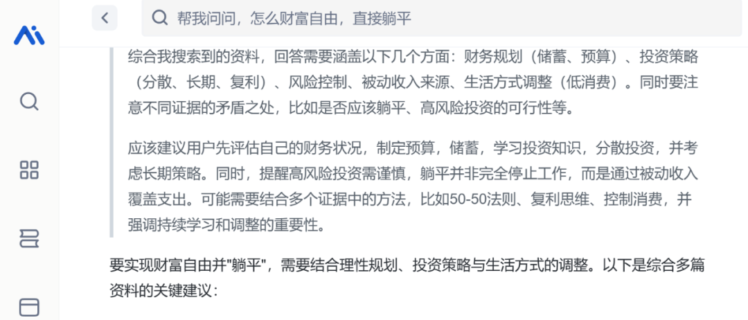 秘塔AI：更好的DeepSeek R1搜索体验