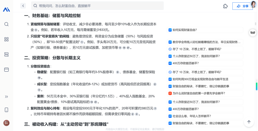 秘塔AI：更好的DeepSeek R1搜索体验