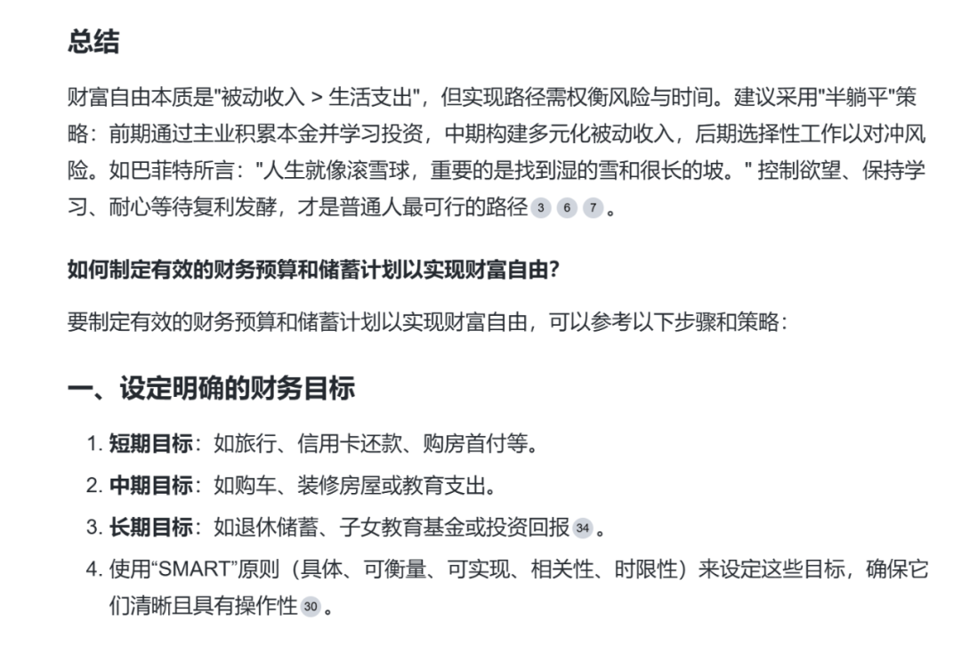 秘塔AI：更好的DeepSeek R1搜索体验