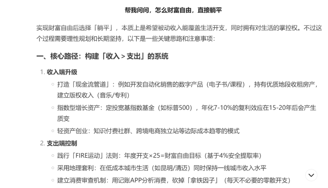 秘塔AI：更好的DeepSeek R1搜索体验