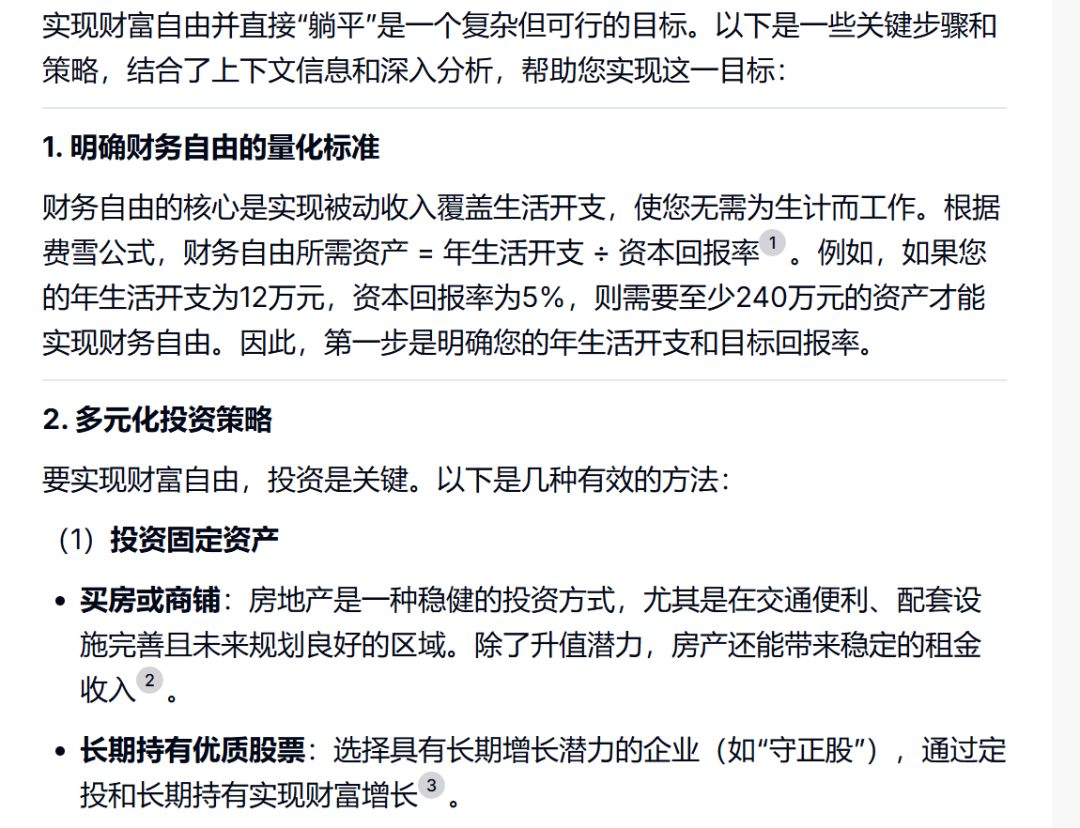 秘塔AI：更好的DeepSeek R1搜索体验