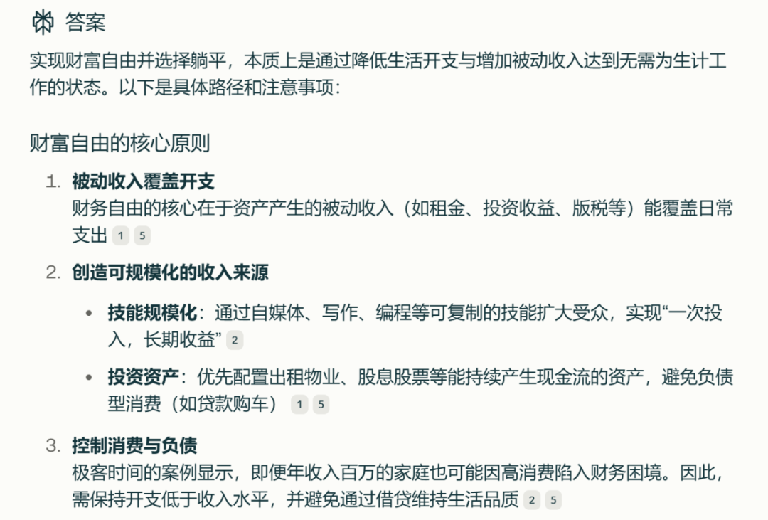 秘塔AI：更好的DeepSeek R1搜索体验
