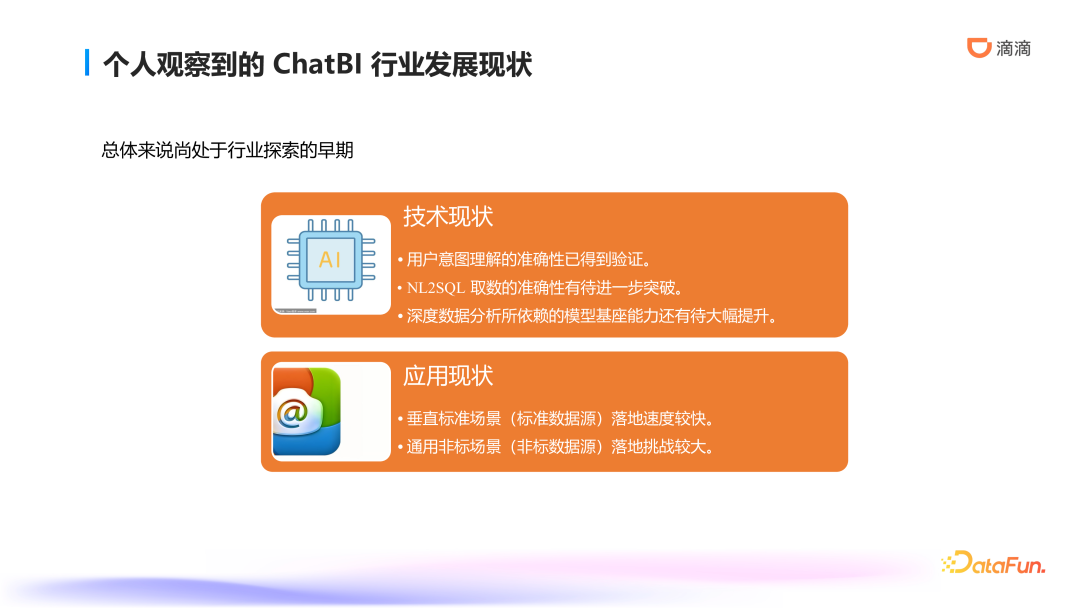 滴滴ChatBI技术实践：智能数据分析的前沿探索与应用