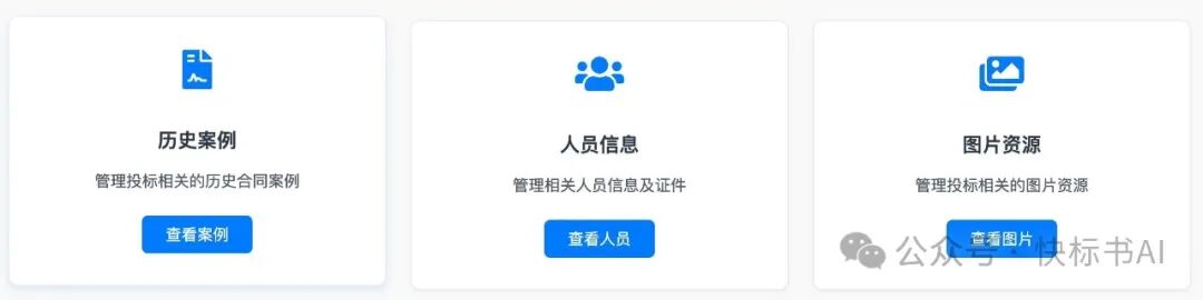DeepSeek赋能标书制作：AI知识库如何革新投标方案生成？（附快标书AI 知识库使用教程）