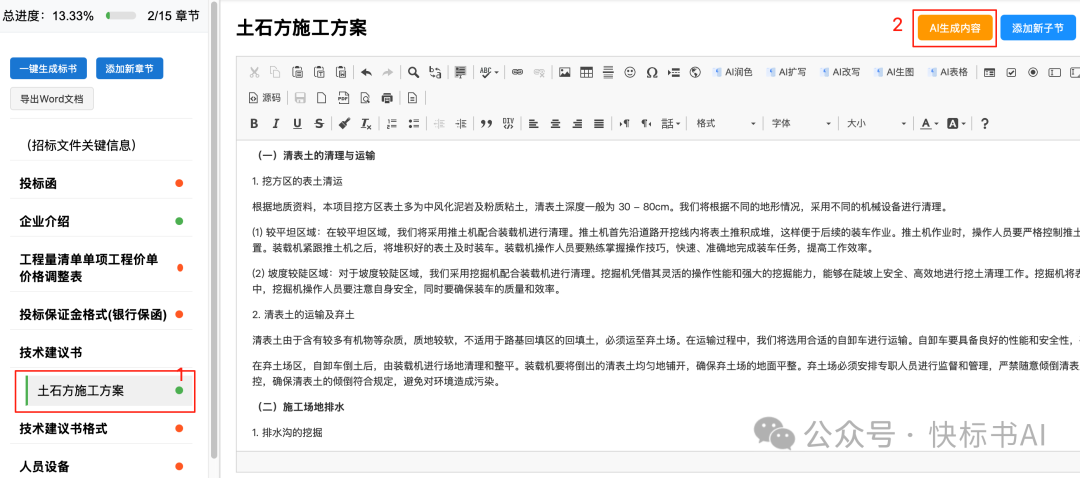 DeepSeek赋能标书制作：AI知识库如何革新投标方案生成？（附快标书AI 知识库使用教程）