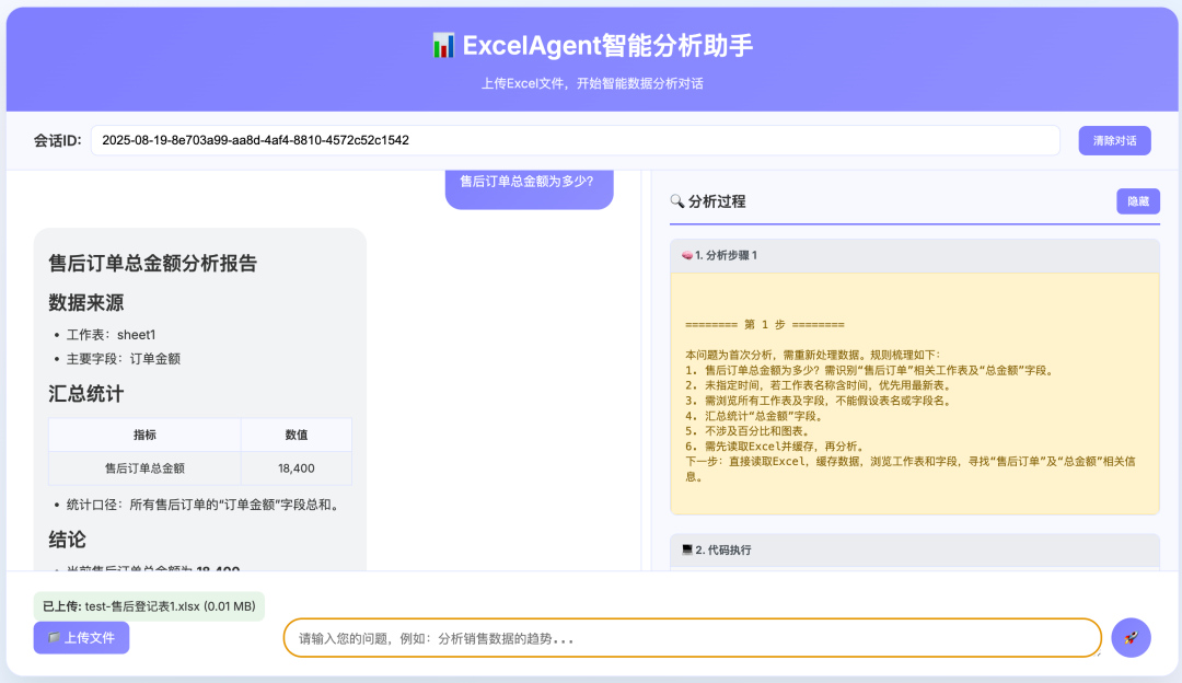 AI Excel 数据分析智能体