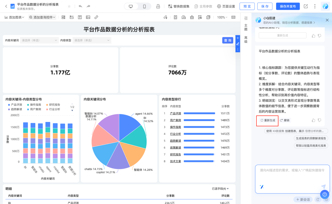 用上这个 Agent 后，再也不用熬夜做报表了