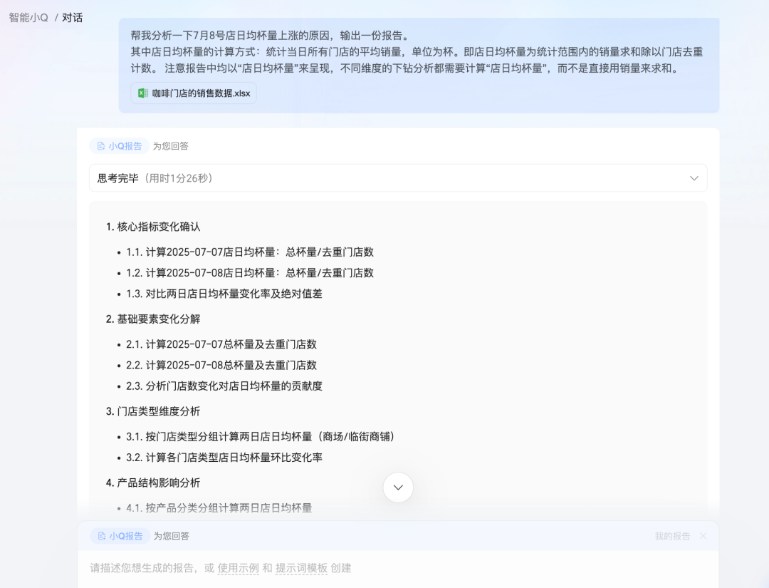 用上这个 Agent 后，再也不用熬夜做报表了