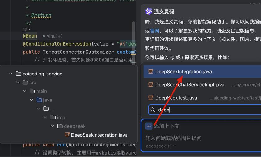 DeepSeek 满血版在 IDEA 中怎么用？手把手教程来了