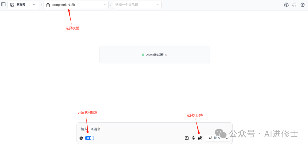DeepSeek本地最轻量化部署，支持联网以及知识库
