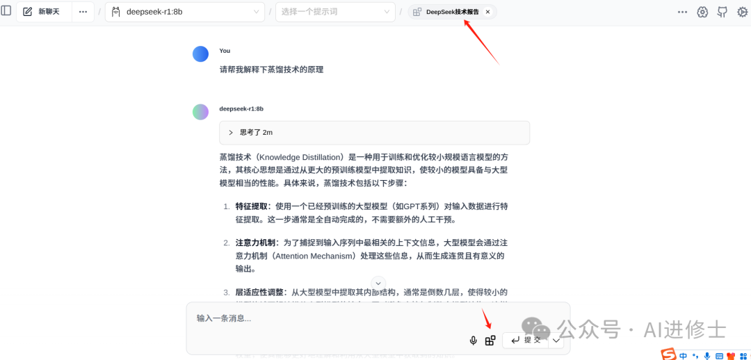 DeepSeek本地最轻量化部署，支持联网以及知识库