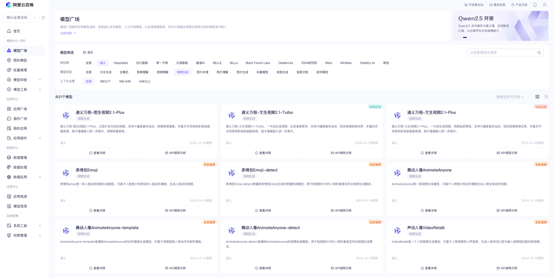 阿里深夜开源万相2.1，这是AI视频领域的DeepSeek啊。