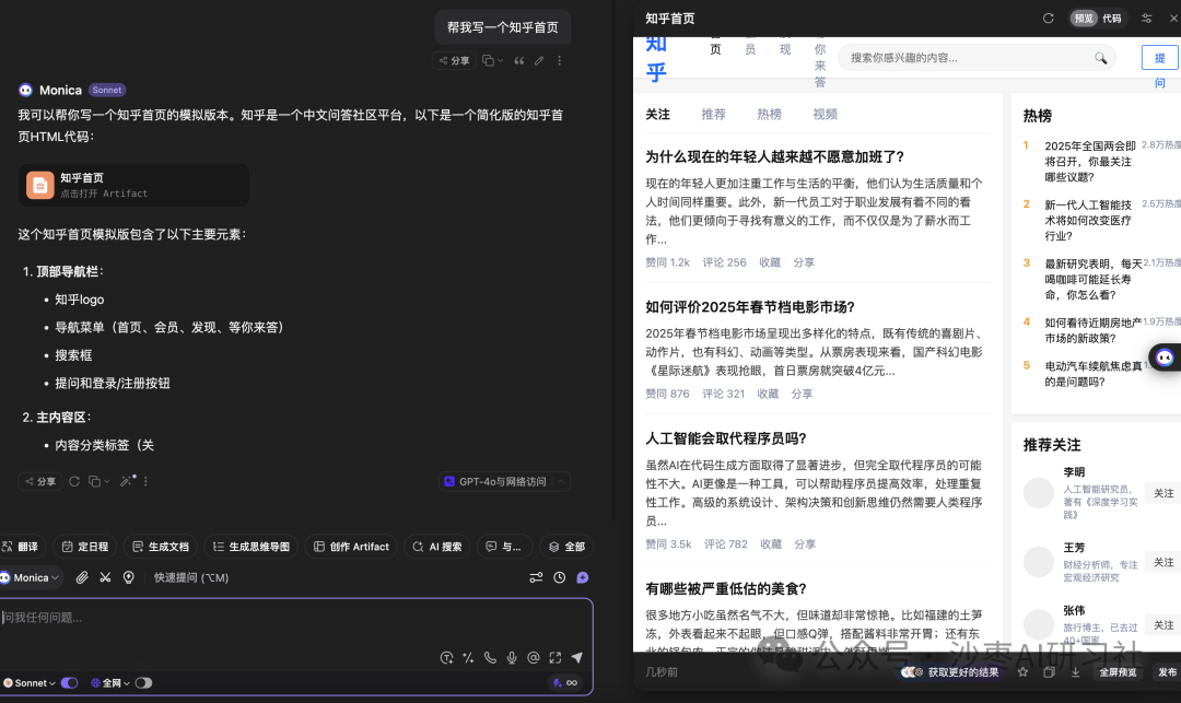 null 用Claude3.7一句话实现了个知乎...