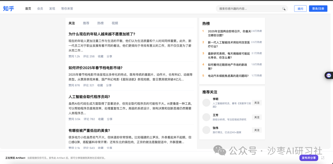 null 用Claude3.7一句话实现了个知乎...