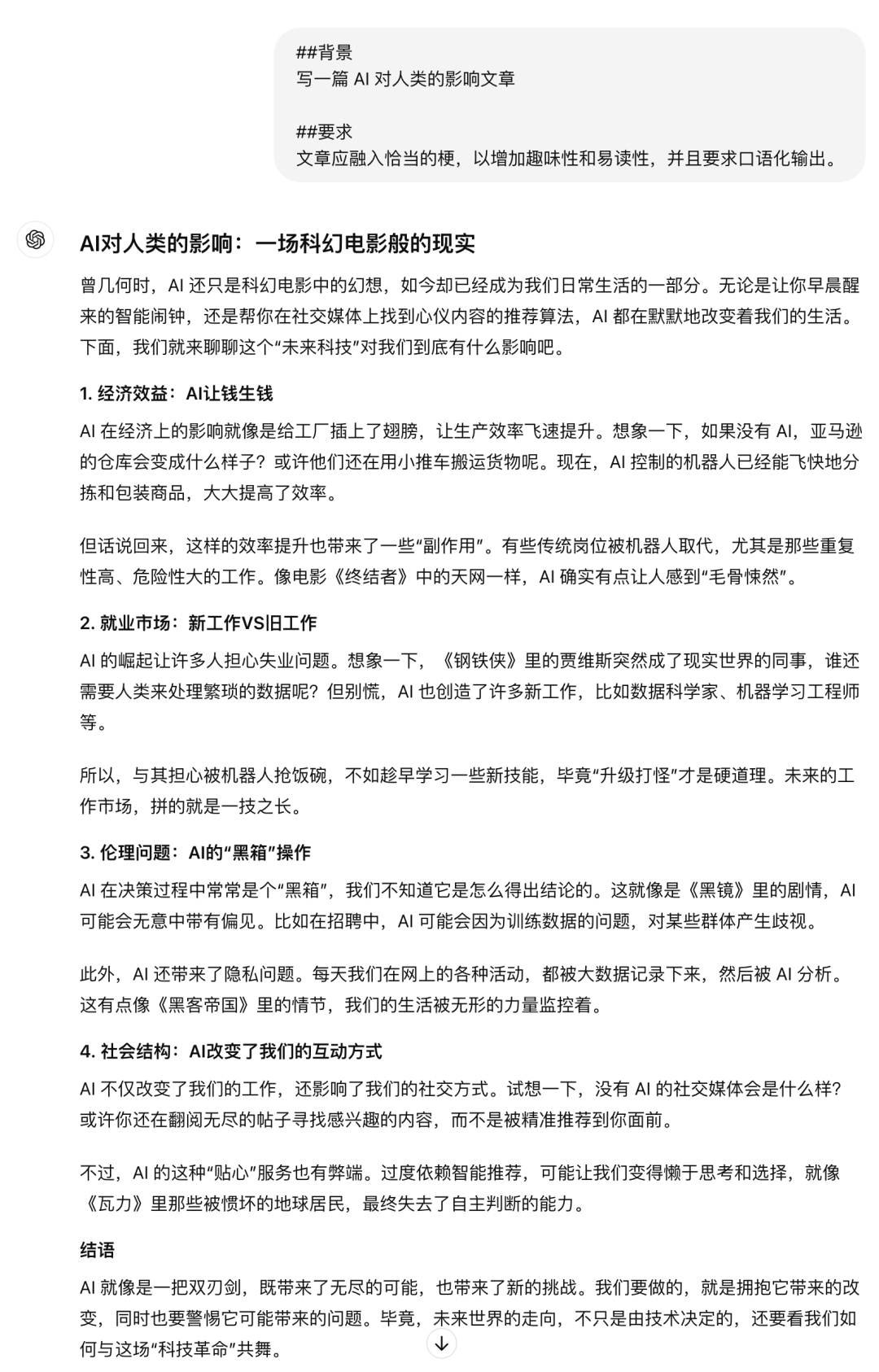 AI 提示词：AI 生成内容有 AI 味儿？只需在提示词中加这几个字，告别AI味！效果惊人！
