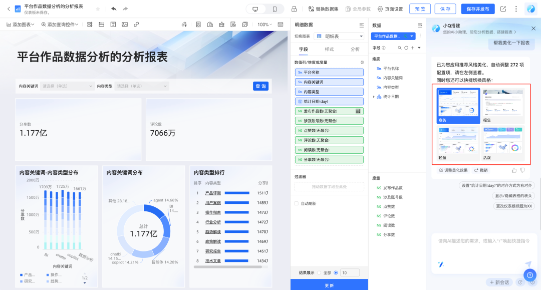 用上这个 Agent 后，再也不用熬夜做报表了