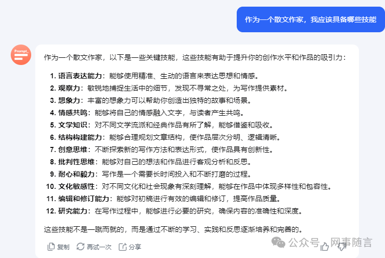 AI提示词 | 让AI自己来解析生成