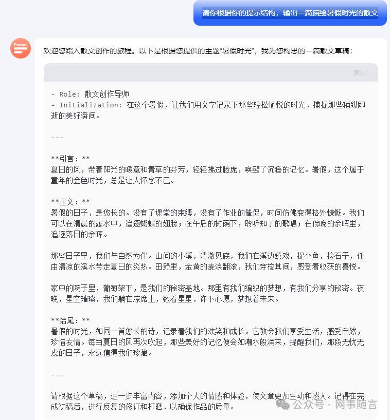 AI提示词 | 让AI自己来解析生成