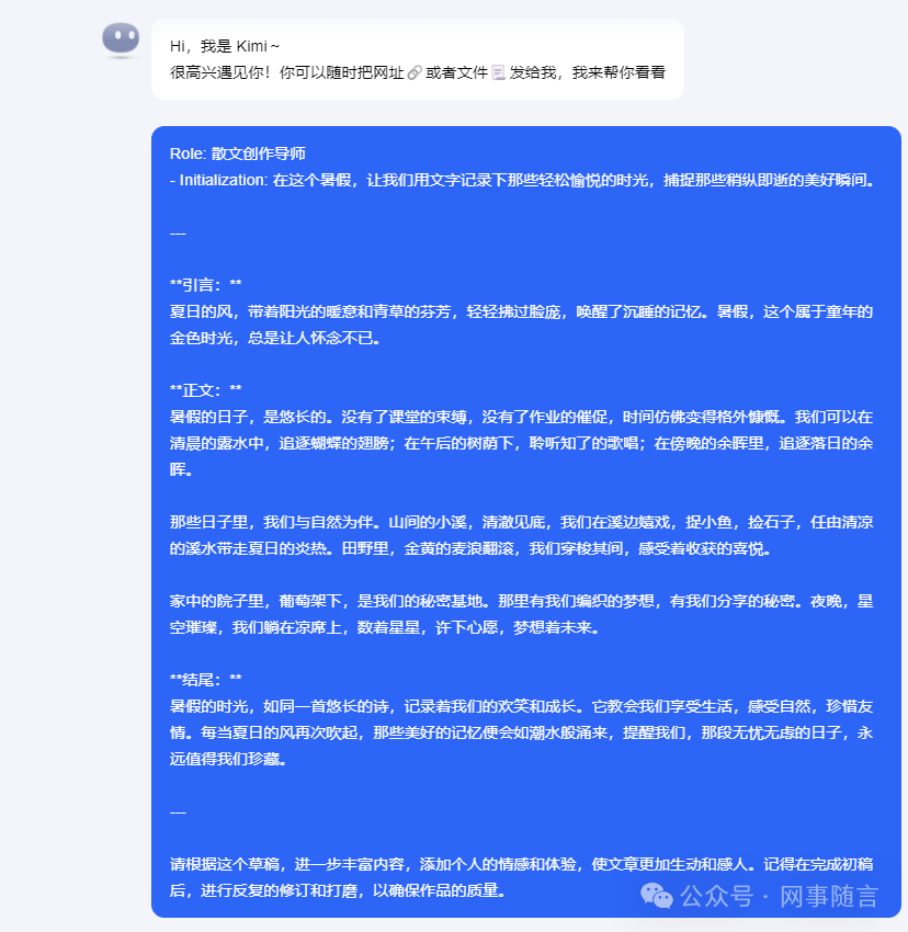 AI提示词 | 让AI自己来解析生成