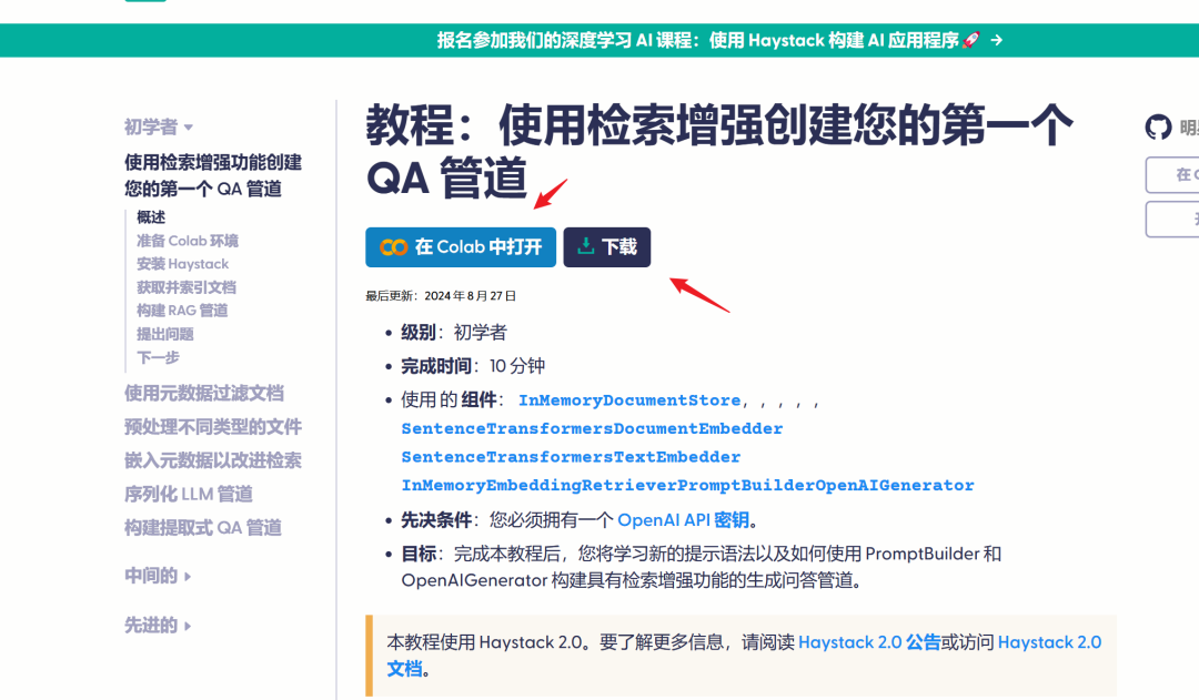 Haystack 2.0：最适合RAG的LLM框架 ？（简单易用）