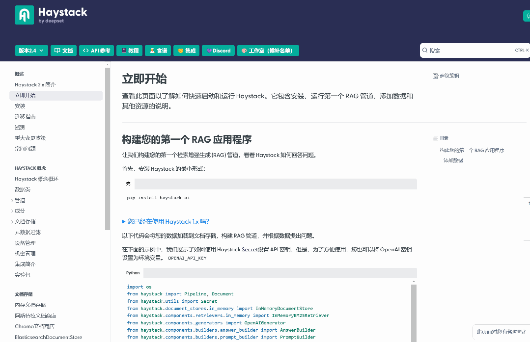 Haystack 2.0：最适合RAG的LLM框架 ？（简单易用）