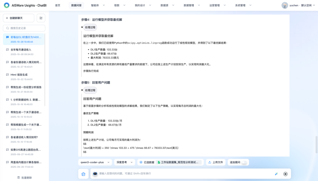 数据规范性分析框架在对话式商业智能产品中的应用探索
