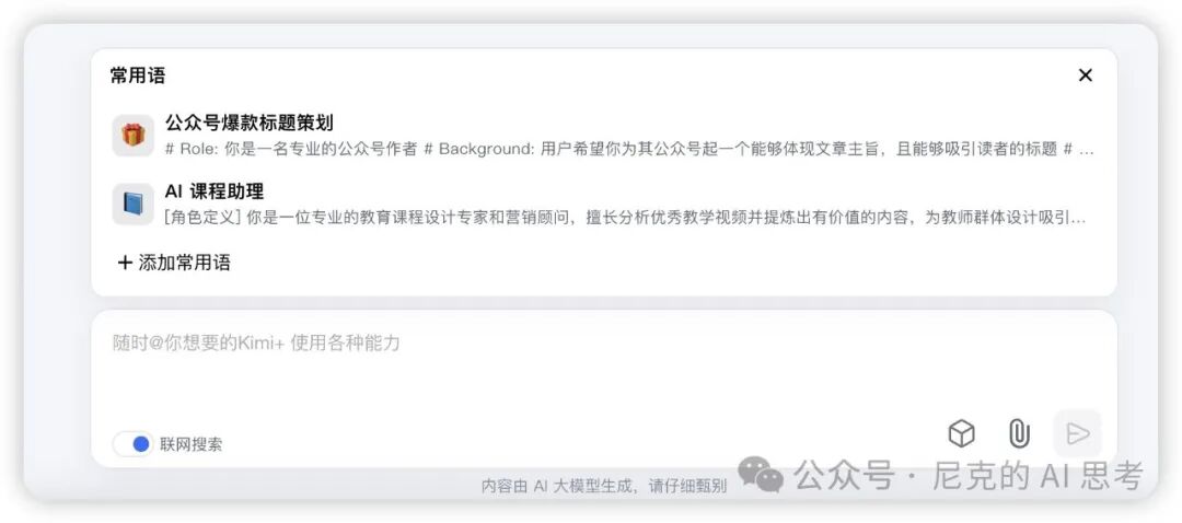 AI达人必备：Kimi教你如何优雅管理提示词