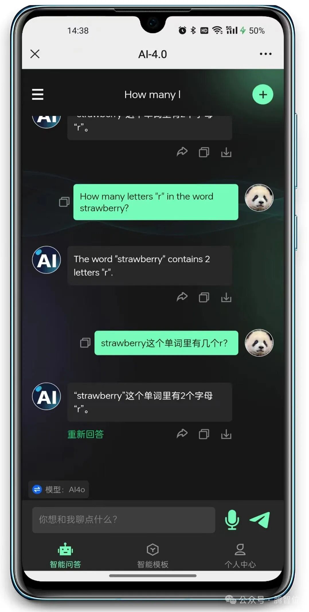 GPT4o,您终于成精啦